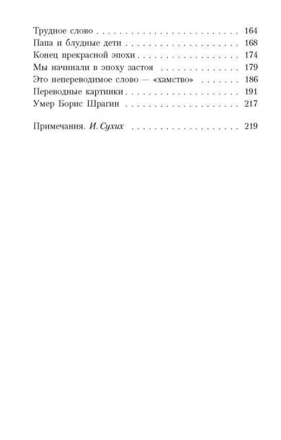 Сергей Довлатов: Блеск и нищета русской литературы
