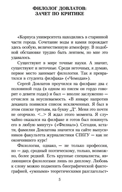 Сергей Довлатов: Блеск и нищета русской литературы