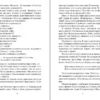 Сергей Довлатов: Жизнь коротка