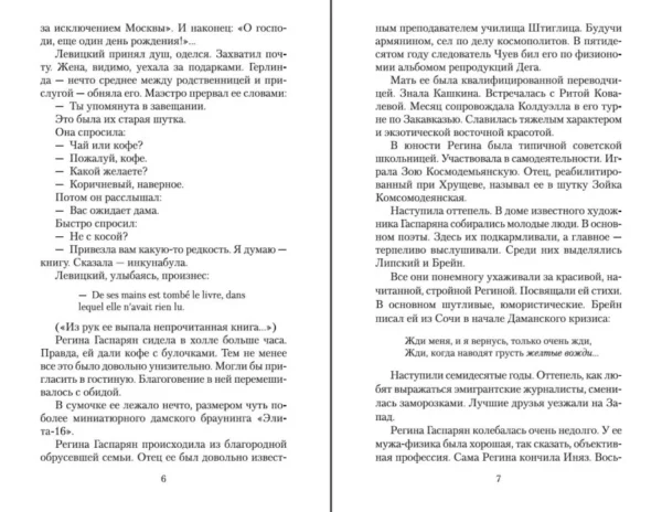 Сергей Довлатов: Жизнь коротка