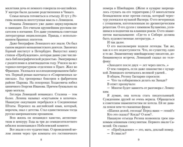 Сергей Довлатов: Жизнь коротка