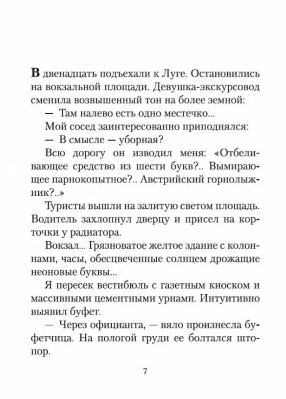 Сергей Довлатов: Заповедник (Азбука-классика)
