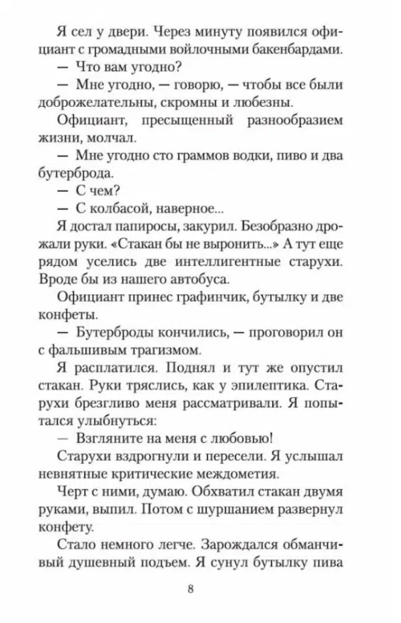 Сергей Довлатов: Заповедник (Азбука-классика)