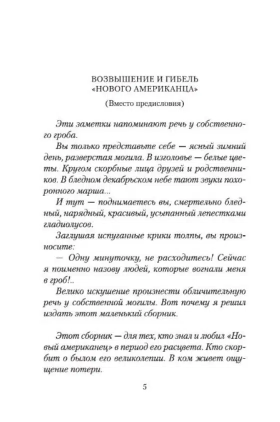 Сергей Довлатов: Марш одиноких