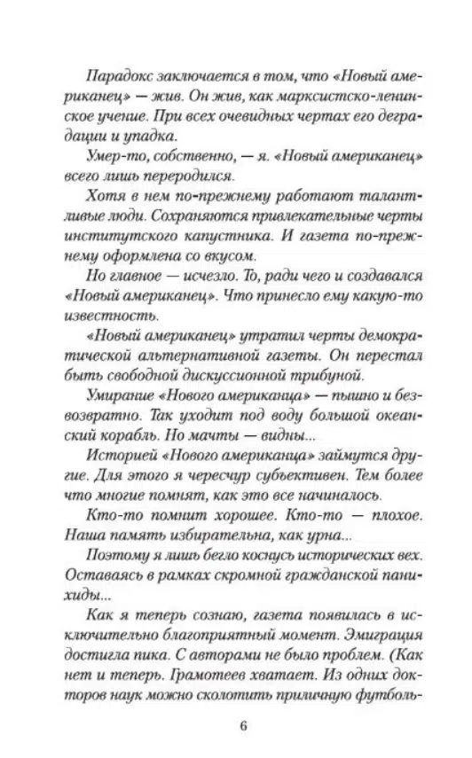 Сергей Довлатов: Марш одиноких