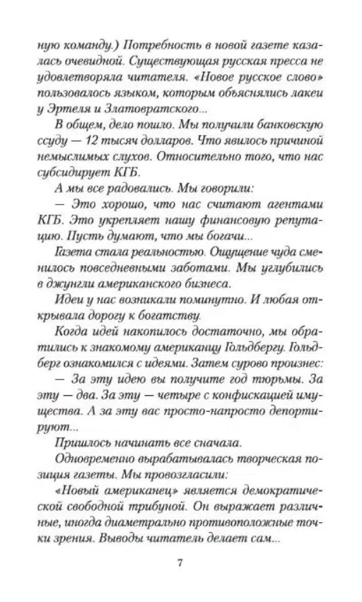Сергей Довлатов: Марш одиноких