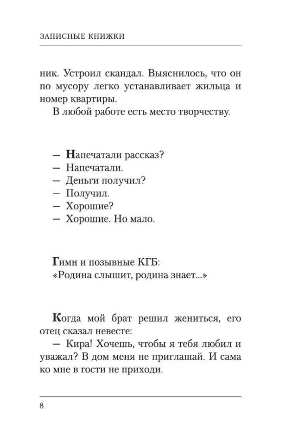 Сергей Довлатов: Соло на ундервуде. Соло на IBM