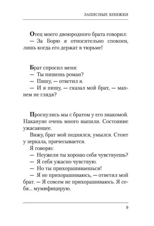 Сергей Довлатов: Соло на ундервуде. Соло на IBM