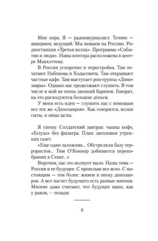 Сергей Довлатов: Филиал