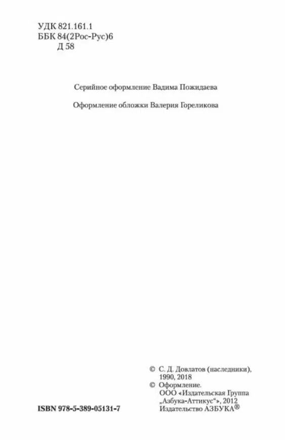 Сергей Довлатов: Филиал