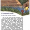 Александра Ермичёва: Камни, минералы и металлы. Детская энциклопедия. Чевостик (мягкая обложка)