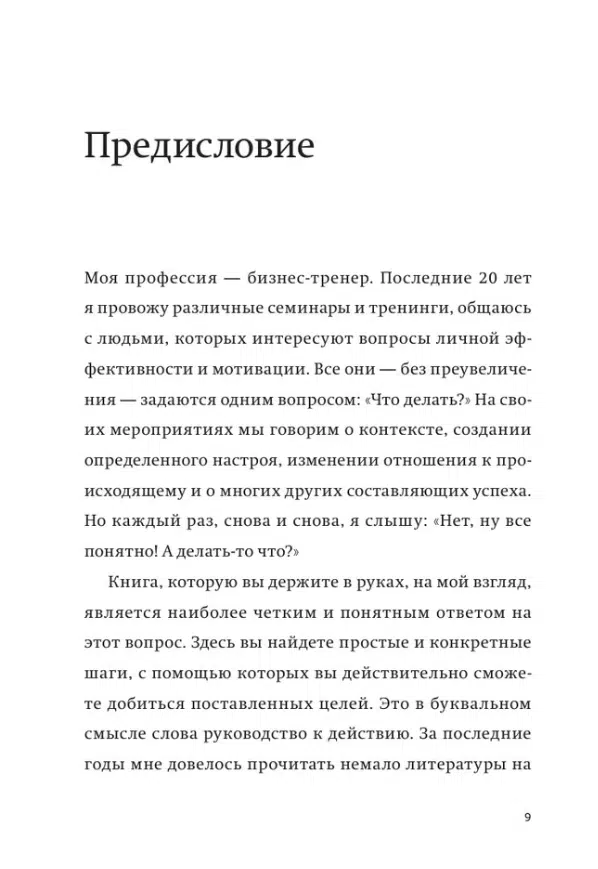 Брайан Трейси: Выйди из зоны комфорта. Измени свою жизнь