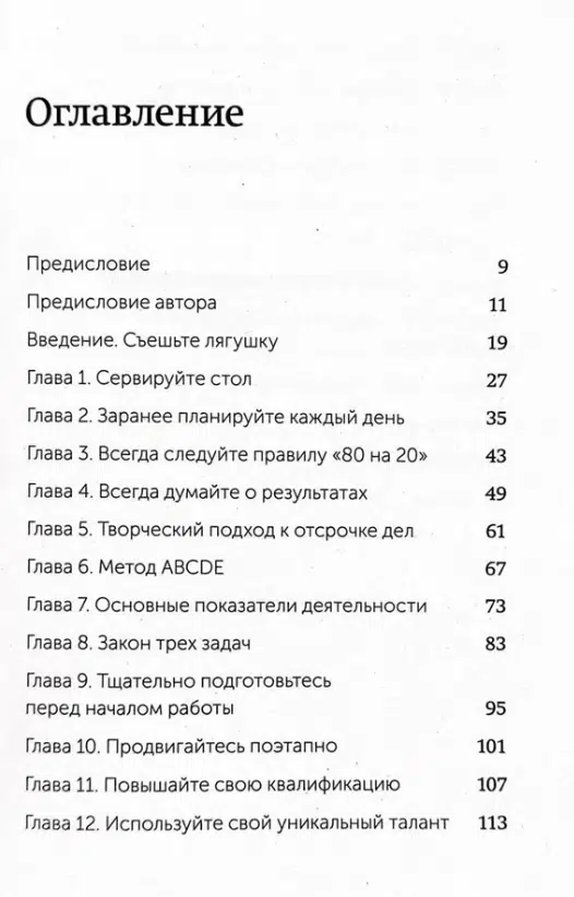 Брайан Трейси: Выйди из зоны комфорта. Измени свою жизнь