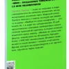 Брайан Трейси: Выйди из зоны комфорта. Измени свою жизнь