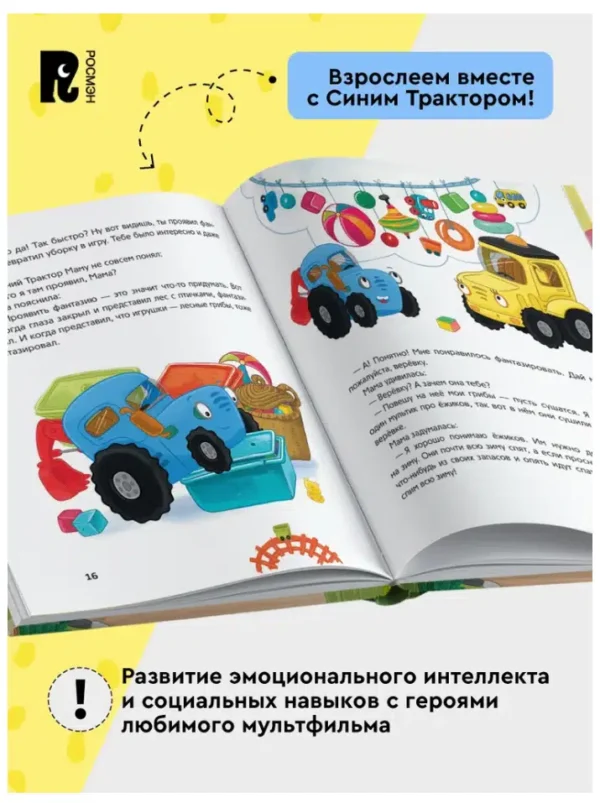 СИНИЙ ТРАКТОР делает добрые дела. 5 историй