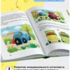 СИНИЙ ТРАКТОР учится дружить. 5 историй