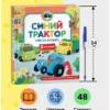 СИНИЙ ТРАКТОР учится дружить. 5 историй