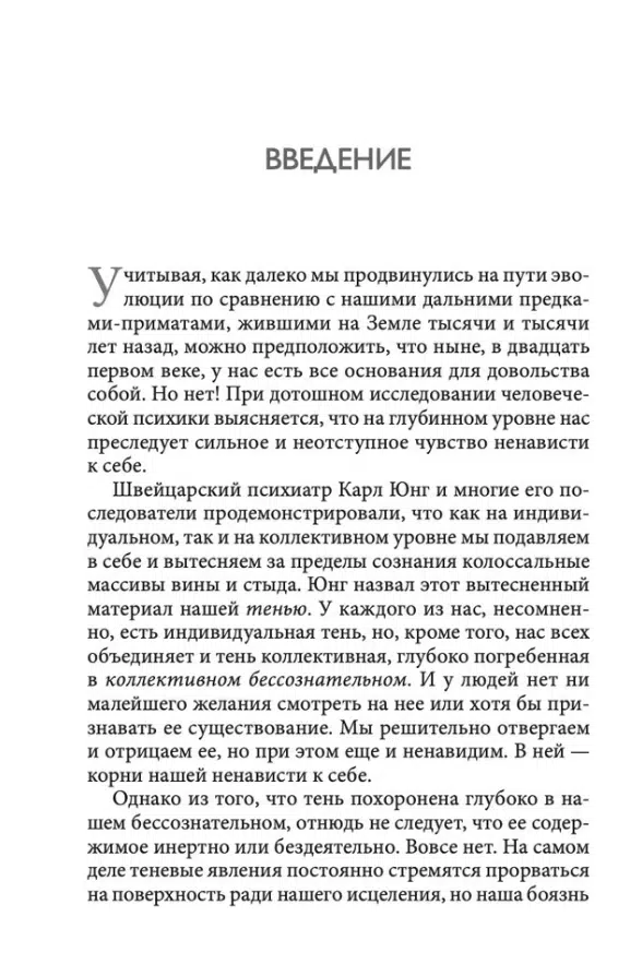 Колин Типпинг: Радикальное Самопрощение. Прямой путь к подлинному приятию себя