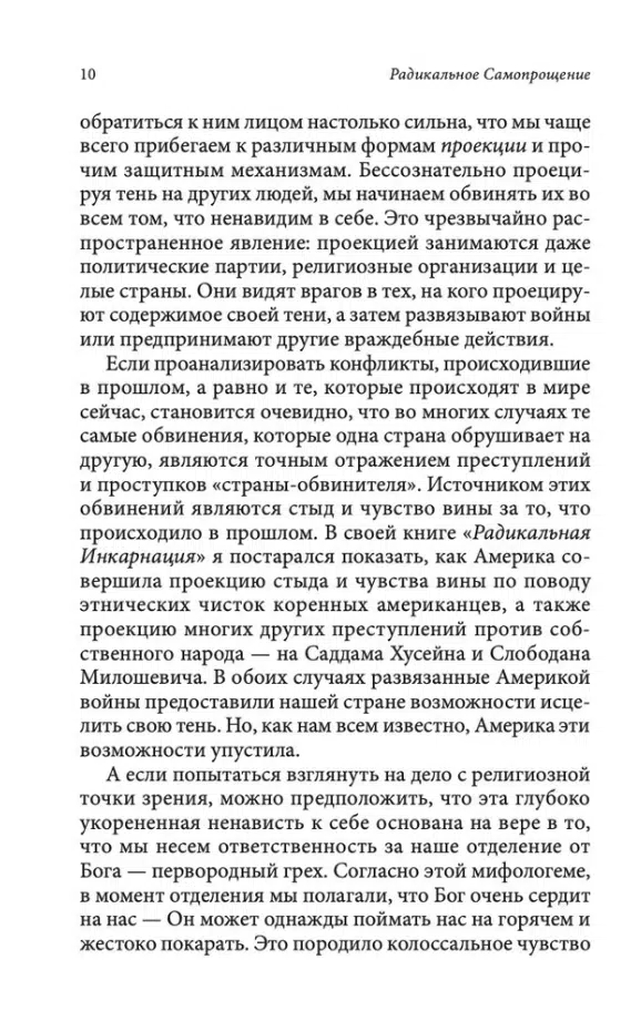 Колин Типпинг: Радикальное Самопрощение. Прямой путь к подлинному приятию себя