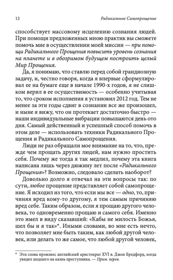 Колин Типпинг: Радикальное Самопрощение. Прямой путь к подлинному приятию себя