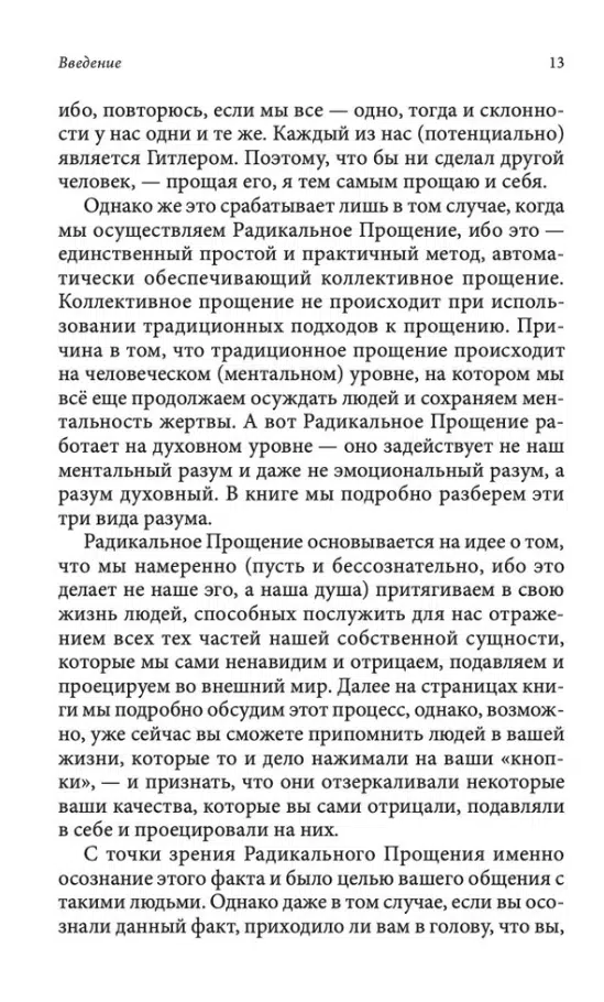 Колин Типпинг: Радикальное Самопрощение. Прямой путь к подлинному приятию себя