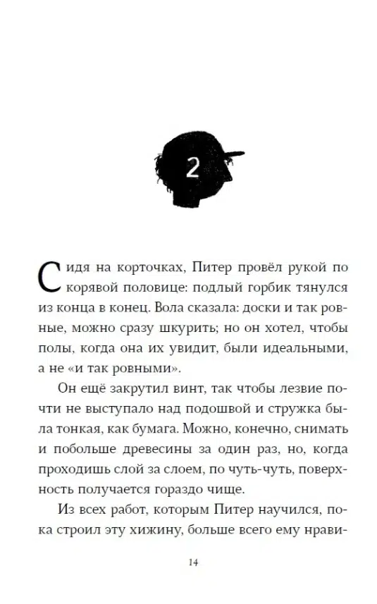 Сара Пеннипакер: Пакс. Дорога домой