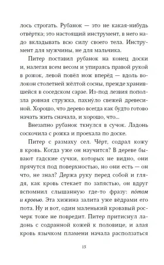 Сара Пеннипакер: Пакс. Дорога домой