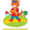 Ожившие буквы (1-2 лет) Начинаем говорить