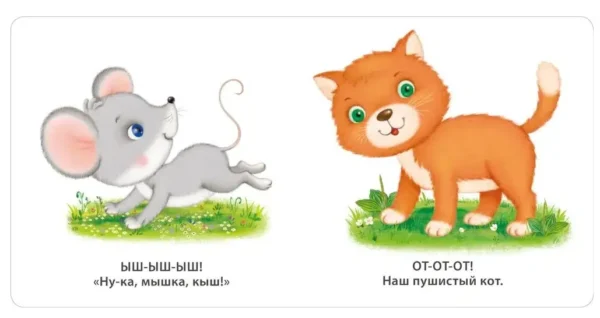 Учусь говорить