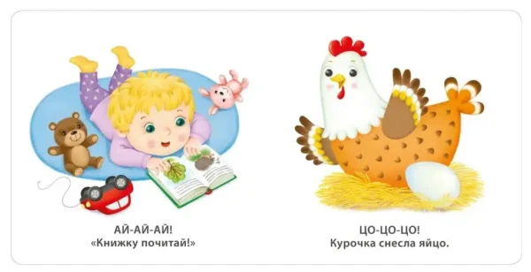 Учусь говорить