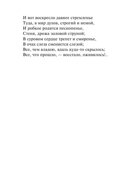 Иоганн Вольфганг Гете: Фауст