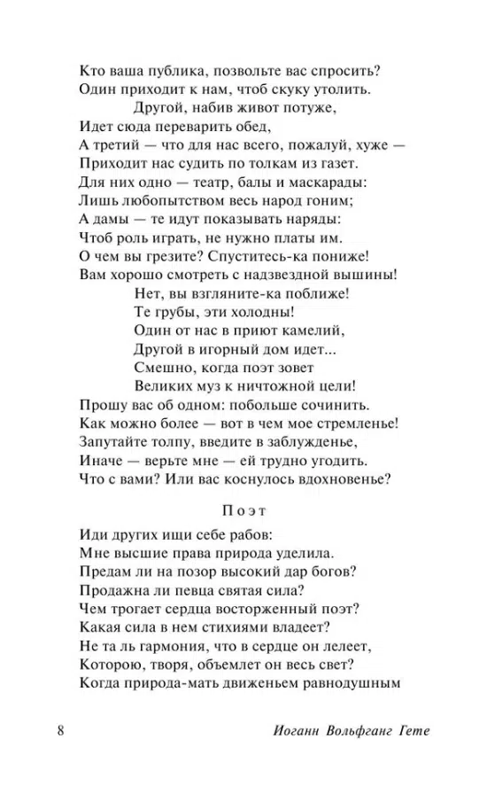 Иоганн Вольфганг Гете: Фауст