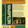 Чарлз Роберт Метьюрин: Мельмот Скиталец