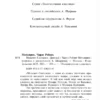 Чарлз Роберт Метьюрин: Мельмот Скиталец