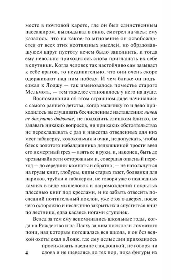 Чарлз Роберт Метьюрин: Мельмот Скиталец