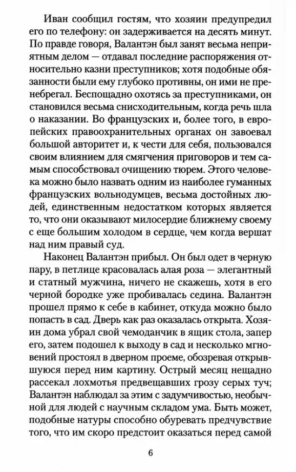Гилберт Кит Честертон: Тайны и загадки отца Брауна