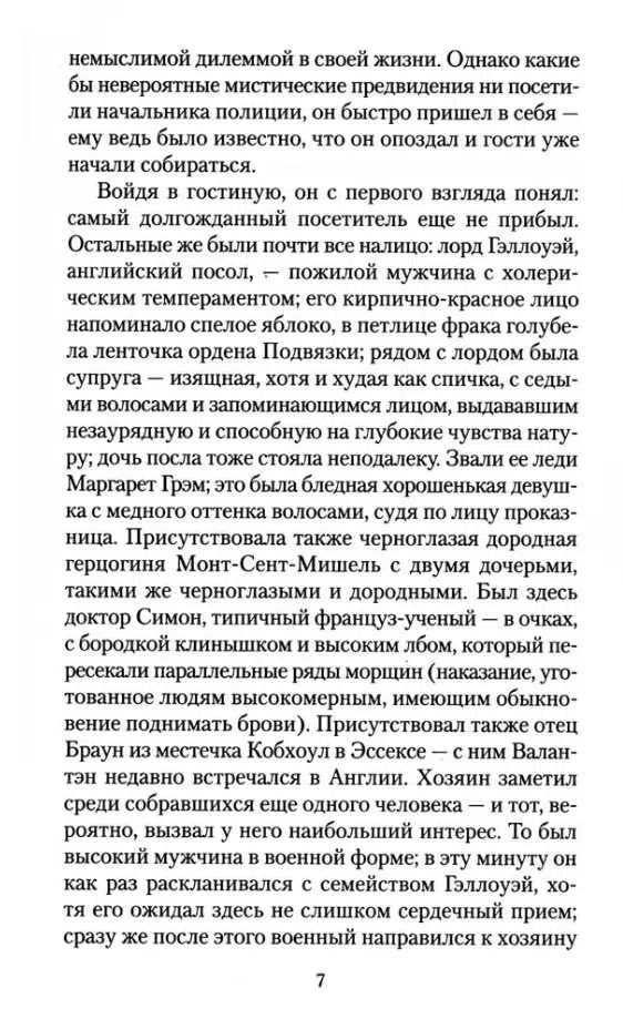 Гилберт Кит Честертон: Тайны и загадки отца Брауна