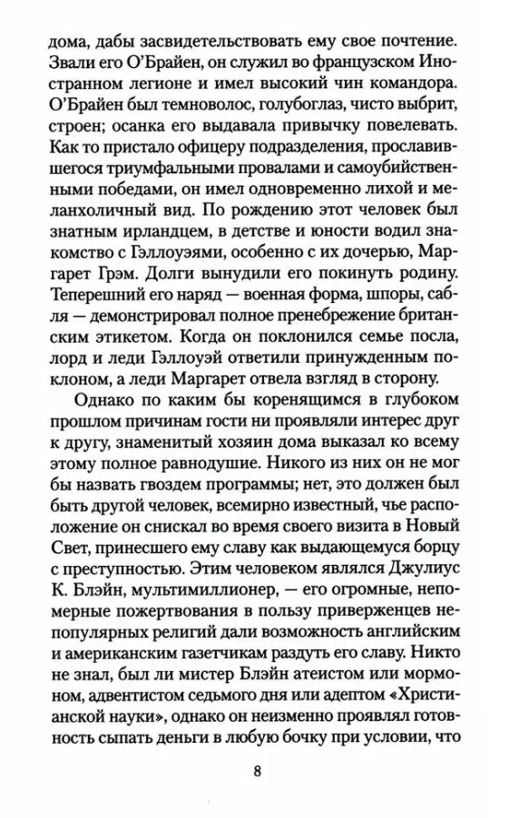Гилберт Кит Честертон: Тайны и загадки отца Брауна