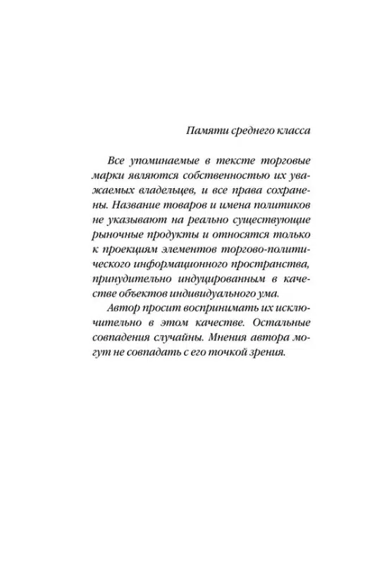 Виктор Пелевин: Generation "П" (Единственный и неповторимый. Виктор Пелевин)