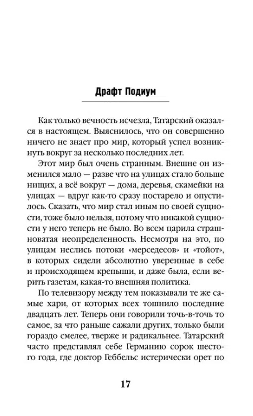 Виктор Пелевин: Generation "П" (Единственный и неповторимый. Виктор Пелевин)