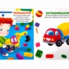 Мои машинки. Первая книга малыша