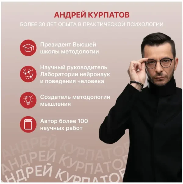Андрей Курпатов: Психософический трактат