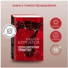Андрей Курпатов: Психософический трактат