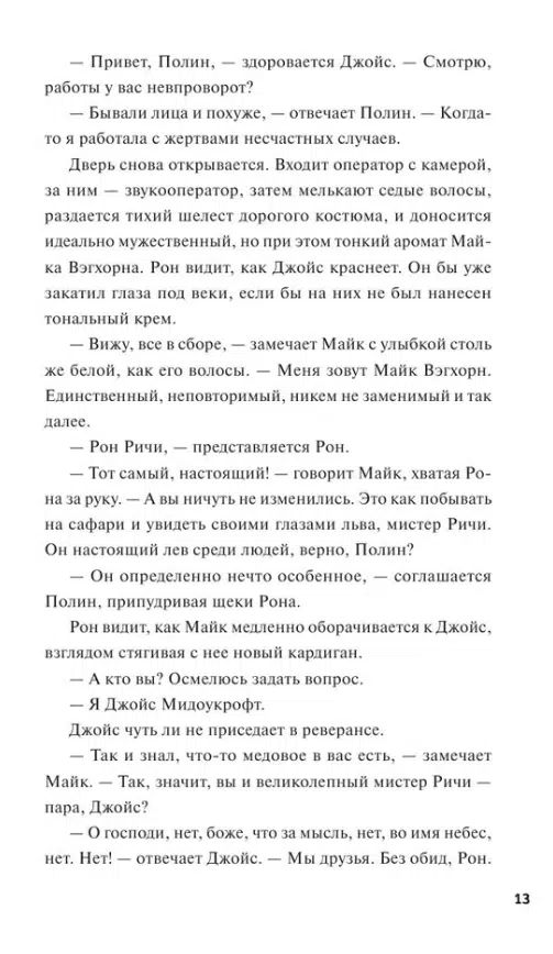 Ричард Осман: Выстрел мимо цели