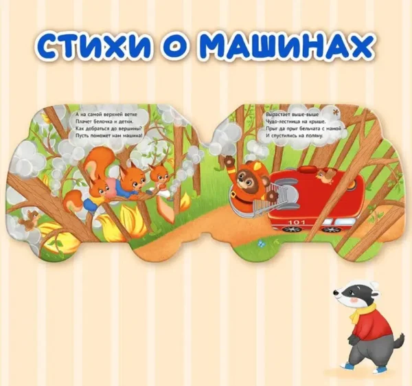 Пожарная машина. Вырубка