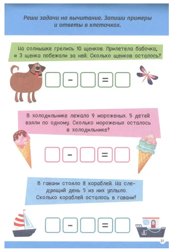 Умный блокнот. Для мальчиков