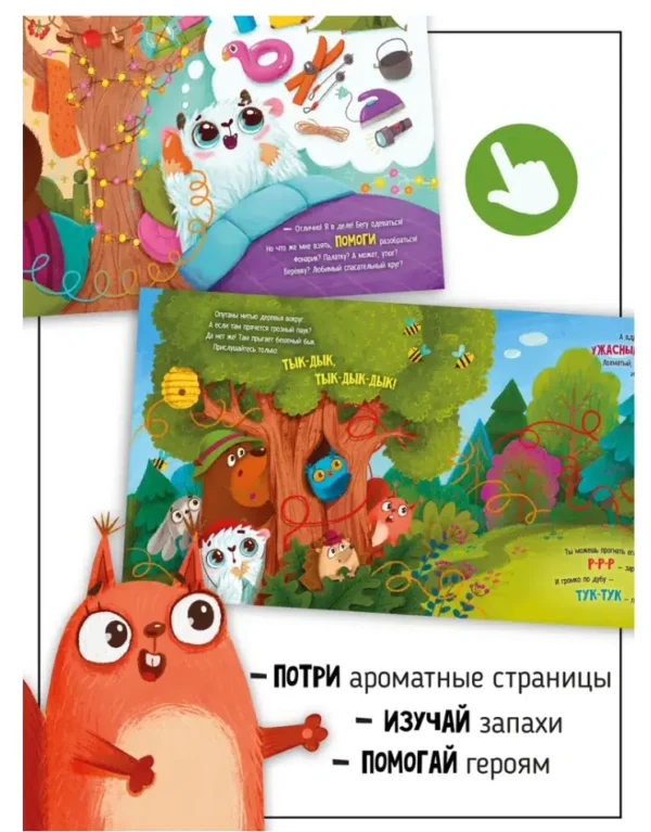 Запутанная история. Ароматная книга
