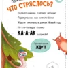 Новогодний переполох: Что стряслось? Ароматная книга