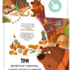 Новогодний переполох: Что стряслось? Ароматная книга