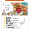 Новогодний переполох: Что стряслось? Ароматная книга